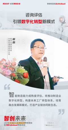 重慶見證用友U9 cloud 2024新品首發 世界級云ERP服務中國制造全球化！