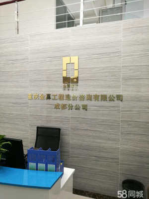 重慶金算工程造價咨詢 賦能行業信息咨詢服務的新標桿